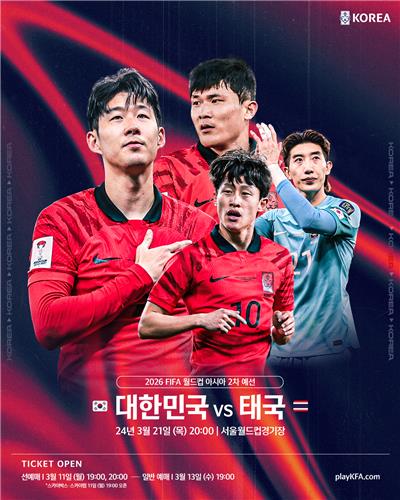 2026 북중미 월드컵 2차 예선 한국-태국