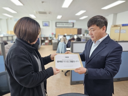 고발장 제출하는 이경용 예비후보 캠프 관계자