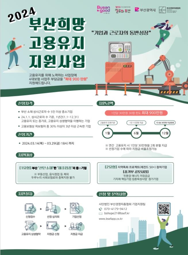 부산 희망 고용유지 지원사업