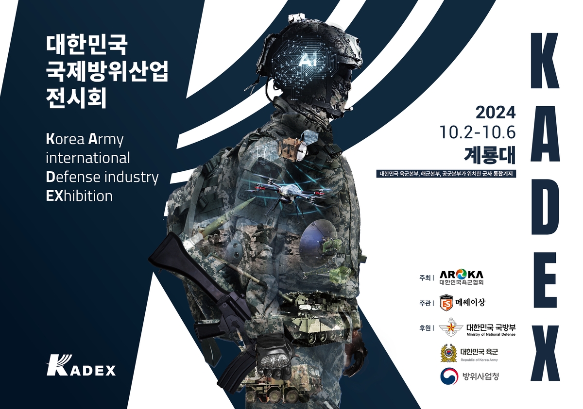 10월 2∼6일 계룡대 활주로 일원서 국제방위산업전