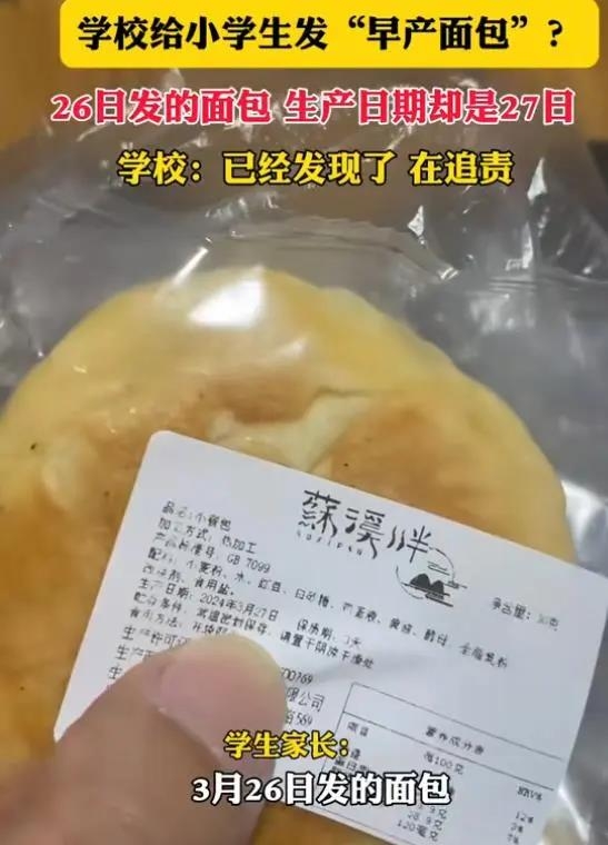 제조일자가 내일로 찍힌 중국 업체의 빵