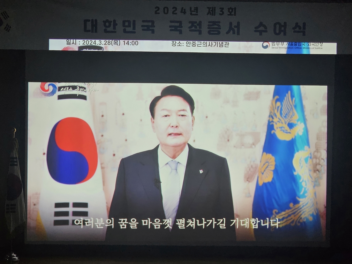 '2024년 제3회 국적증서 수여식'에 영상 축사한 윤석열 대통령