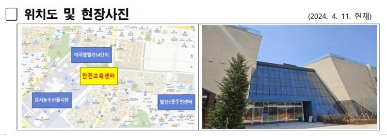 마곡안전체험관 위치도 및 사진
