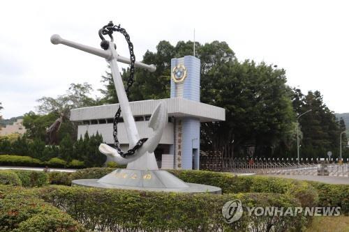 대만 해군사령부