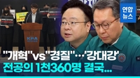 [영상] 전공의 1천360명, 복지장·차관 고소…"경질 전에는 안돌아가"