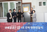 LH, 국가유공자 주거환경 개선 '명품집' 1호 주택 현판식