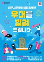 무대를 빌려드립니다…청주문화재단, 공연장 무상대여 사업