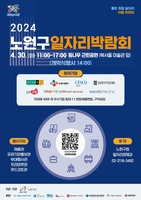 노원구 '2024 일자리박람회' 30일 개최