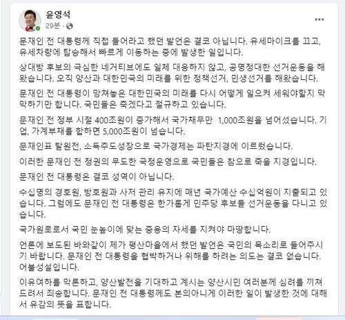 윤영석 후보가 페이스북에 올린 글 
