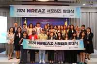 [게시판] 'KOREAZ 서포터즈' 4기 발대식 개최