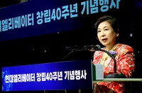 현대엘리베이터 창립 40주년…현정은 "100년기업 위업 이뤄내자"