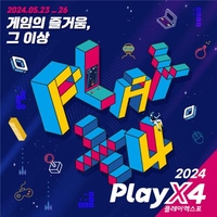 콘솔·인디게임 중심 게임쇼 '플레이엑스포' 개막