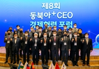 내달 1일 포항서 동북아 CEO경제협력 포럼 개최