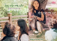 엄마와 여행 떠난 이효리 새 예능 '엄마, 단둘이 여행 갈래?'