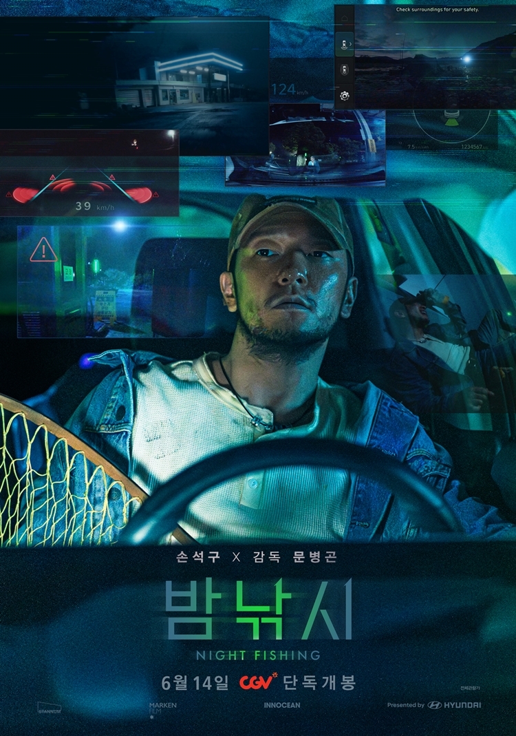 'Night Fishing' poster starring Son Seok-gu