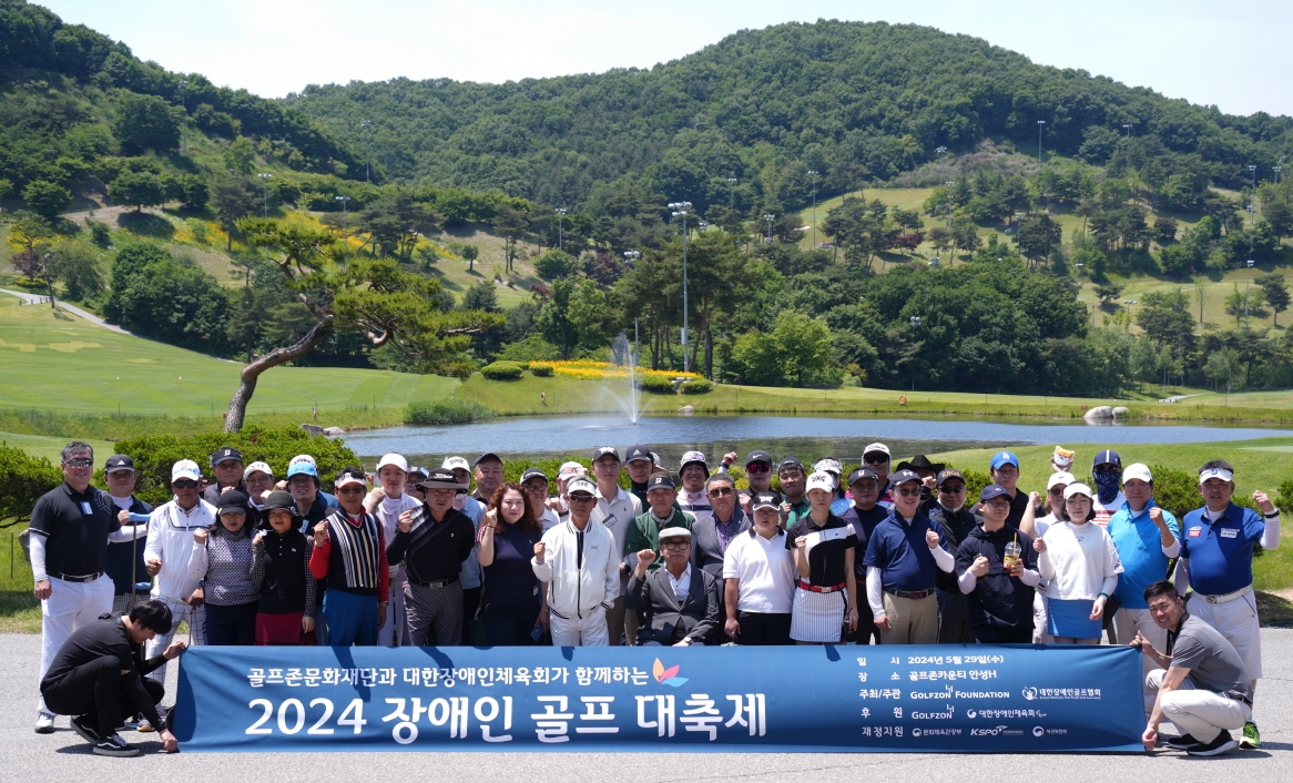 29일 경기도 안성에서 열린 장애인 골프 대축제