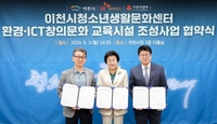 이천시-SK하이닉스-사회복지모금회, ICT 교육시설 조성 업무협약