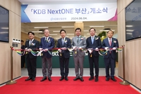 KDB 넥스트원 부산 개소