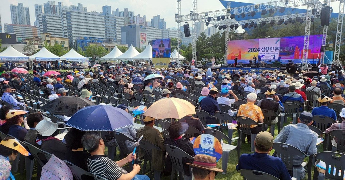 실향민문화축제 개막식