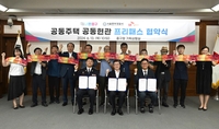 서울 중구 '공동주택 공동현관 프리패스' 민·관·경 협약