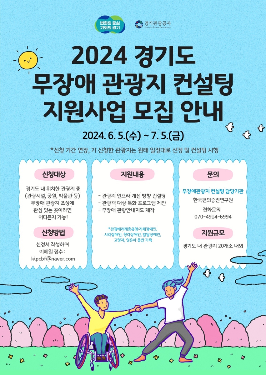 무장애 관광지 컨설팅 사업