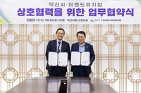 BTS 의상·영국 왕실 소장품, 익산 보석박물관서 만난다