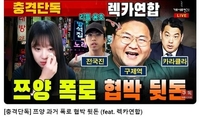 폭로·협박 무법천지 '사이버레커'…"유튜브 아노미 상태"