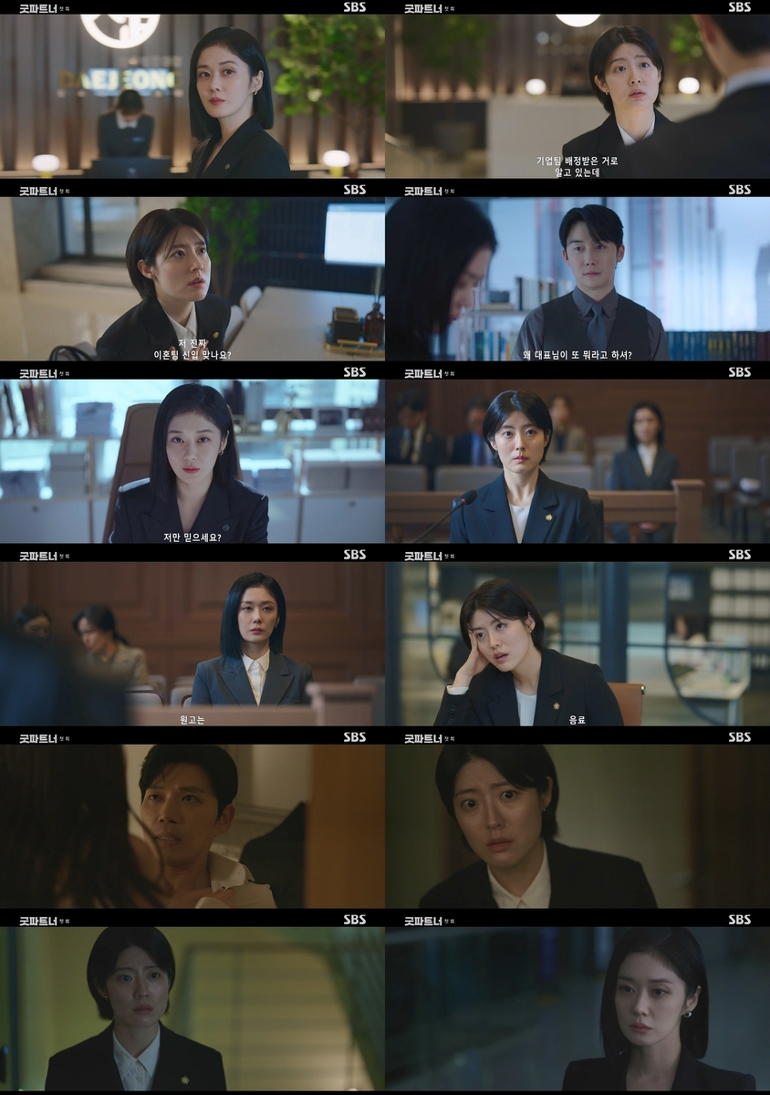 SBS '굿파트너'