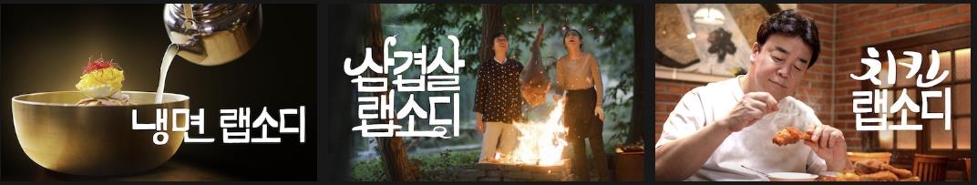 넷플릭스에 방영된 이엘TV의 '랩소디' 시리즈