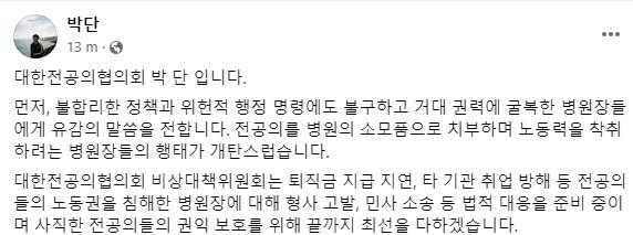 [박단 페이스북 갈무리]