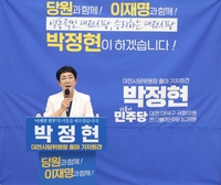 박정현, 민주당 대전시당 위원장 출마 회견