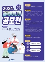 [고흥소식] 군민 정책 아이디어 공모