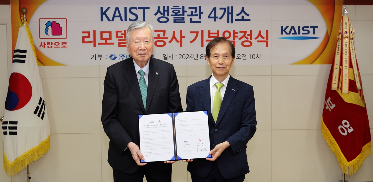 부영그룹, 200억규모 KAIST 기숙사 리모델링해 기부하기로 