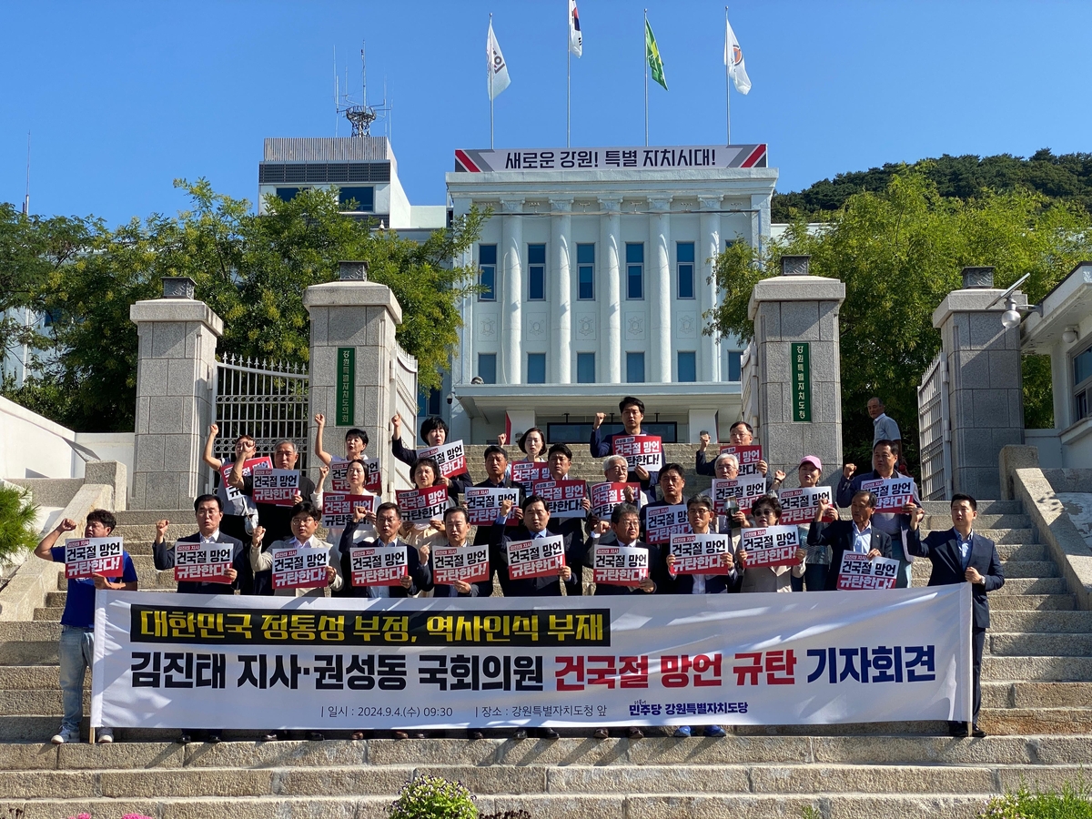 김진태 지사·권성동 의원 건국절 망언 규탄 회견