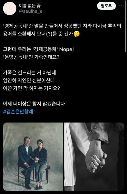 문재인 전 대통령의 딸 다혜 씨 X 캡처 