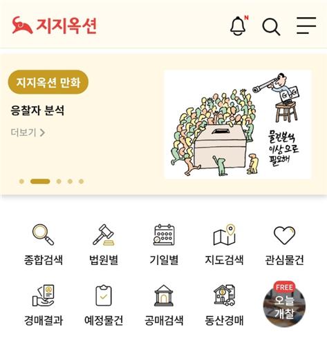 지지옥션 '오늘개찰' 서비스 무료 제공