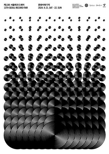 제13회 서울레코드페어 포스터