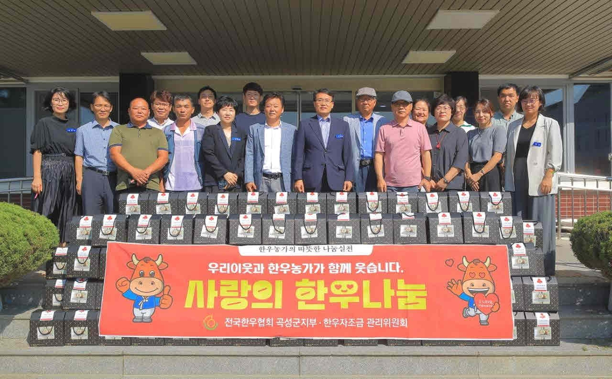 전국한우협회 곡성군지부, 기부활동