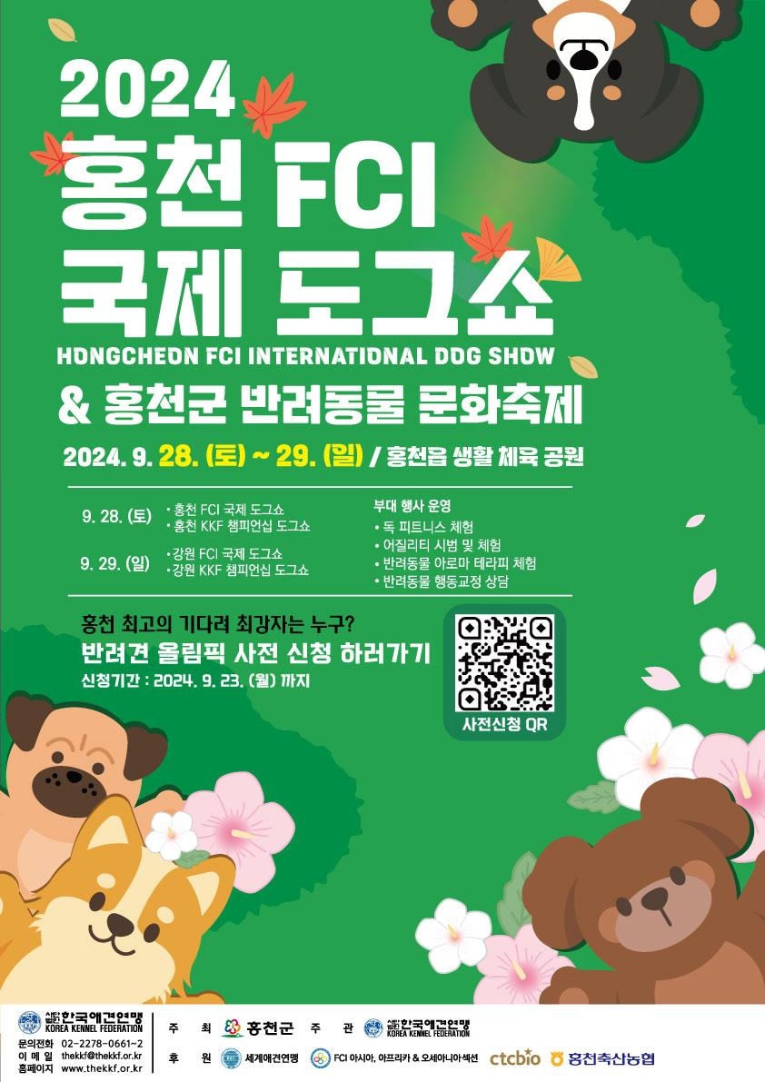 홍천군 '반려동물 문화축제·FCI 국제 도그쇼' 28일 개막 - 2