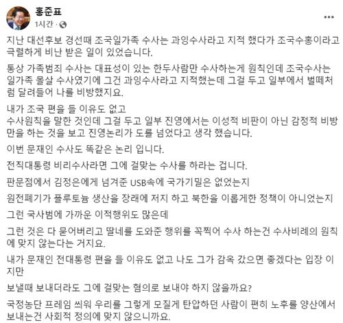 홍준표 "文 감옥 보내더라도 걸맞은 혐의로 보내야"