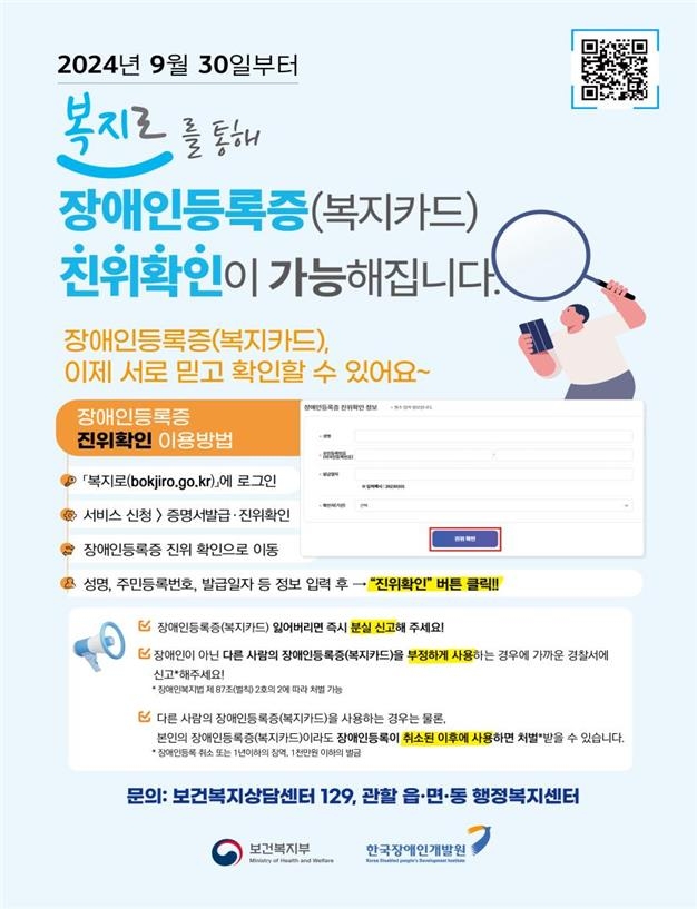 '복지로' 사이트에서 장애인등록증 진위 확인 서비스 제공 - 1