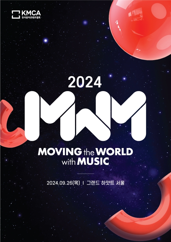 2024 MWM 콘퍼런스 포스터