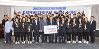 국민체육진흥공단, 여자축구 우승 KSPO에 포상금 7천만원