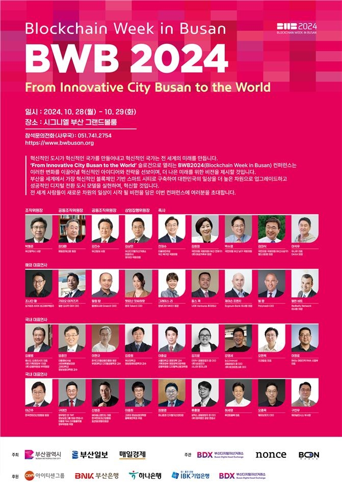 BEYOND BUSAN 이미지