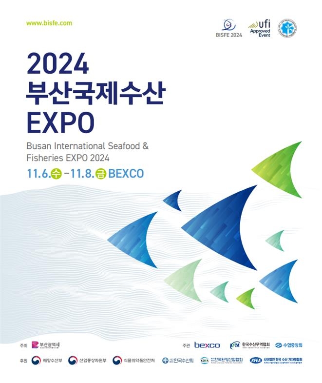 2024 부산국제수산엑스포(BISFE 2024)