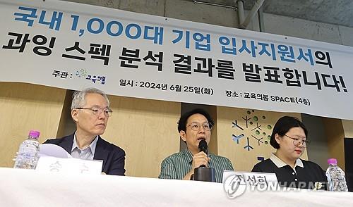 교육의봄, 1000대 기업 입사지원서 분석 결과 발표