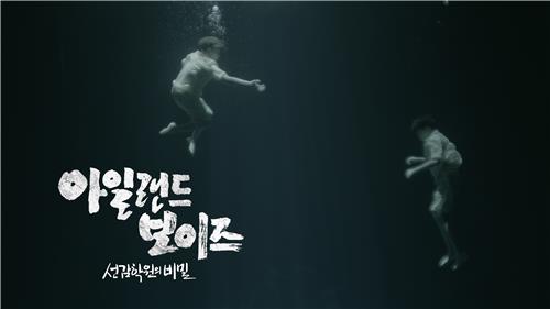 진실화해위, 아동 인권침해 '선감학원' 다큐 제작…25일 공개