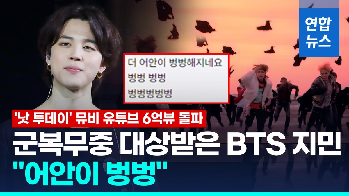 [영상] 군 복무중인 BTS 지민, '마마 어워즈 재팬' 대상 감격 또 감격