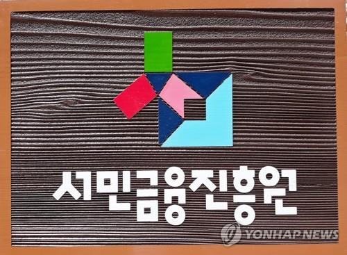 은행, 서민금융 지원 확대! 출연금 상향 조정으로 더 따뜻한 금융 복지 제공
