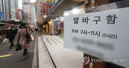 서울 시내 한 상점에 붙은 아르바이트 직원 모집 공고